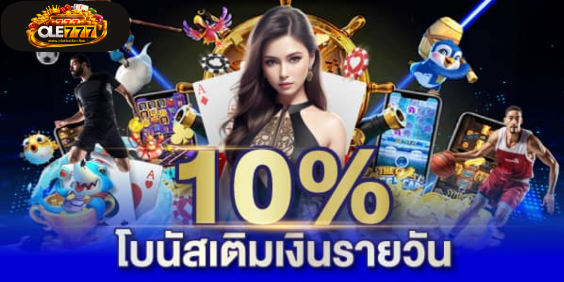 โปรโมชั่นเติมรายวัน